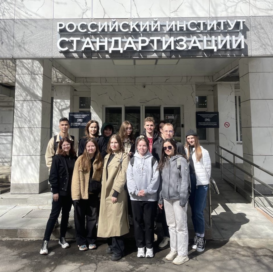 Студенты РХТУ им. Д. И. Менделеева посетили ФГБУ «Институт стандартизации»