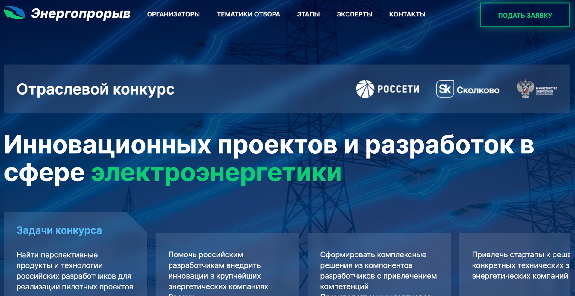Студенты и разработчики могут подать проекты на «Энергопрорыв–2026» до конца лета