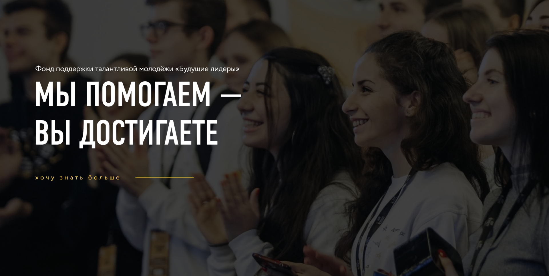 Фонд «Будущие лидеры» открыл набор студентов на программы дополнительного образования и профессионального развития