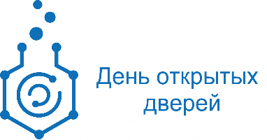 День Открытых Дверей