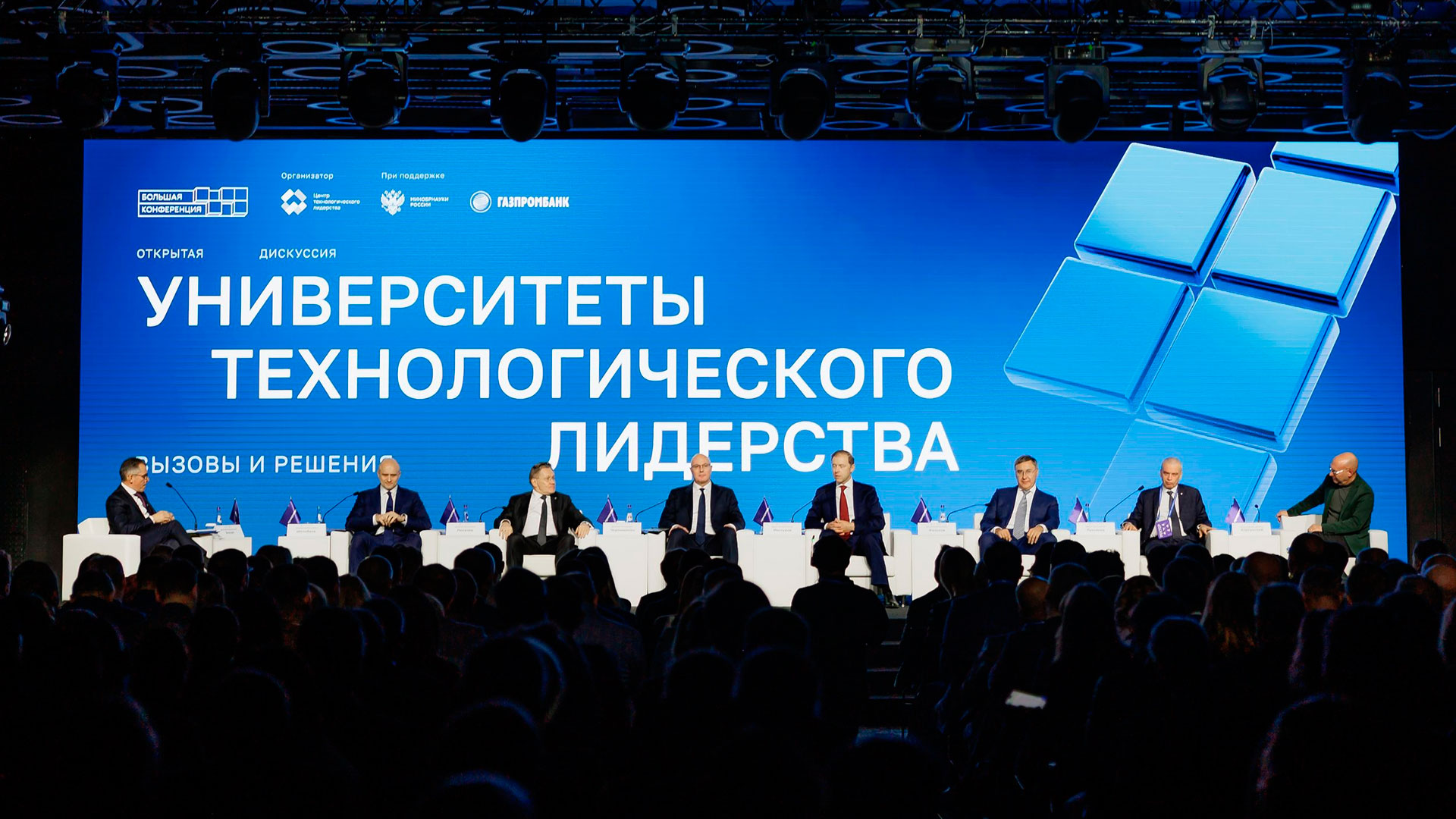 РХТУ принял участие в Большой конференции «Приоритет – технологическое лидерство»