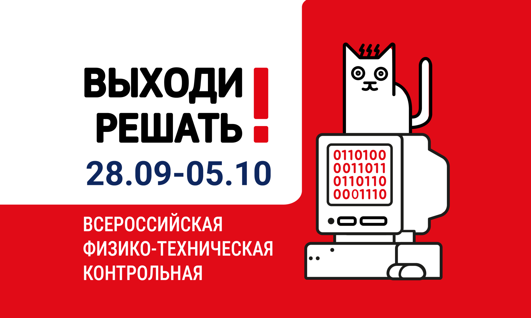 «Выходи решать!» — всероссийская контрольная приглашает в мир естественных наук