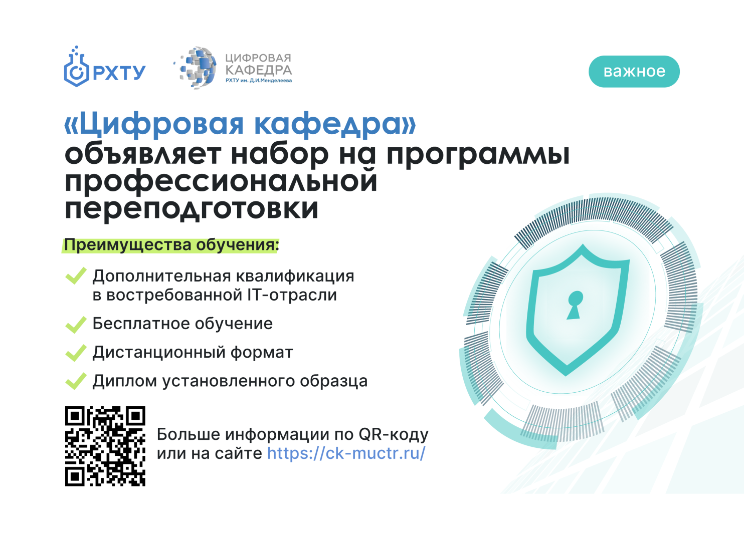 Обучение в сфере IT в РХТУ