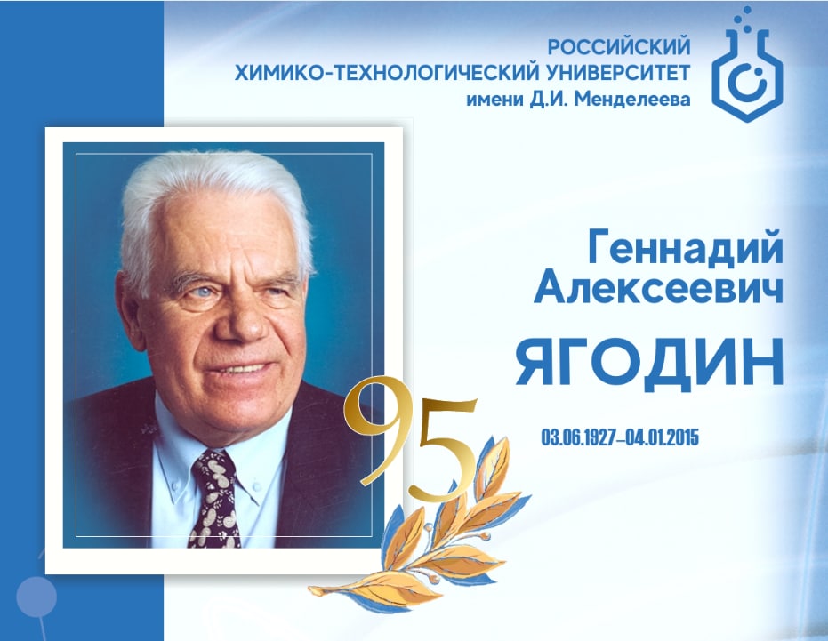 Его называли великим министром и гением гармонии: 95 лет назад родился менделеевец Геннадий Алексеевич Ягодин
