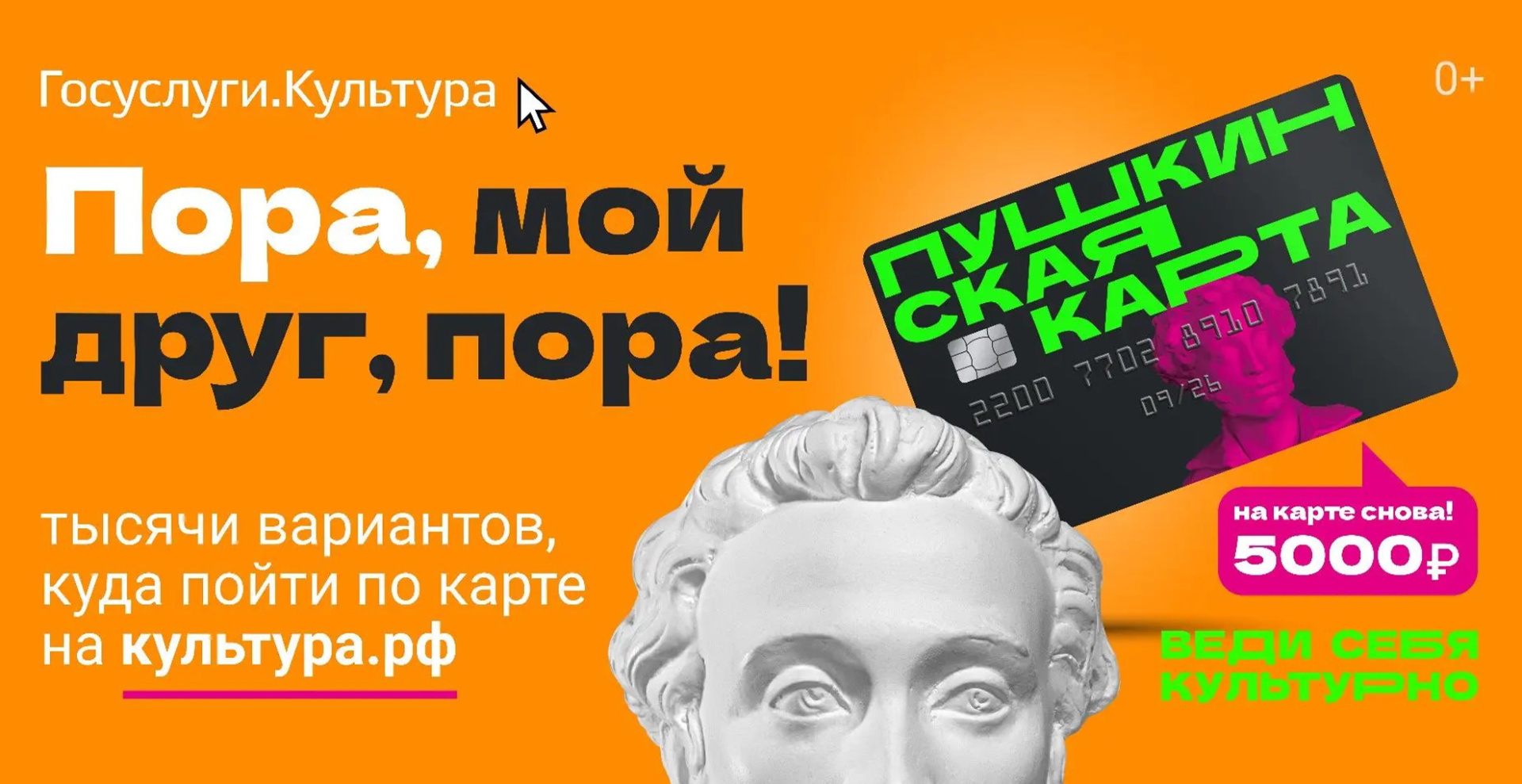 «Пушкинская карта» для студентов РХТУ: 5000 рублей на культуру и досуг