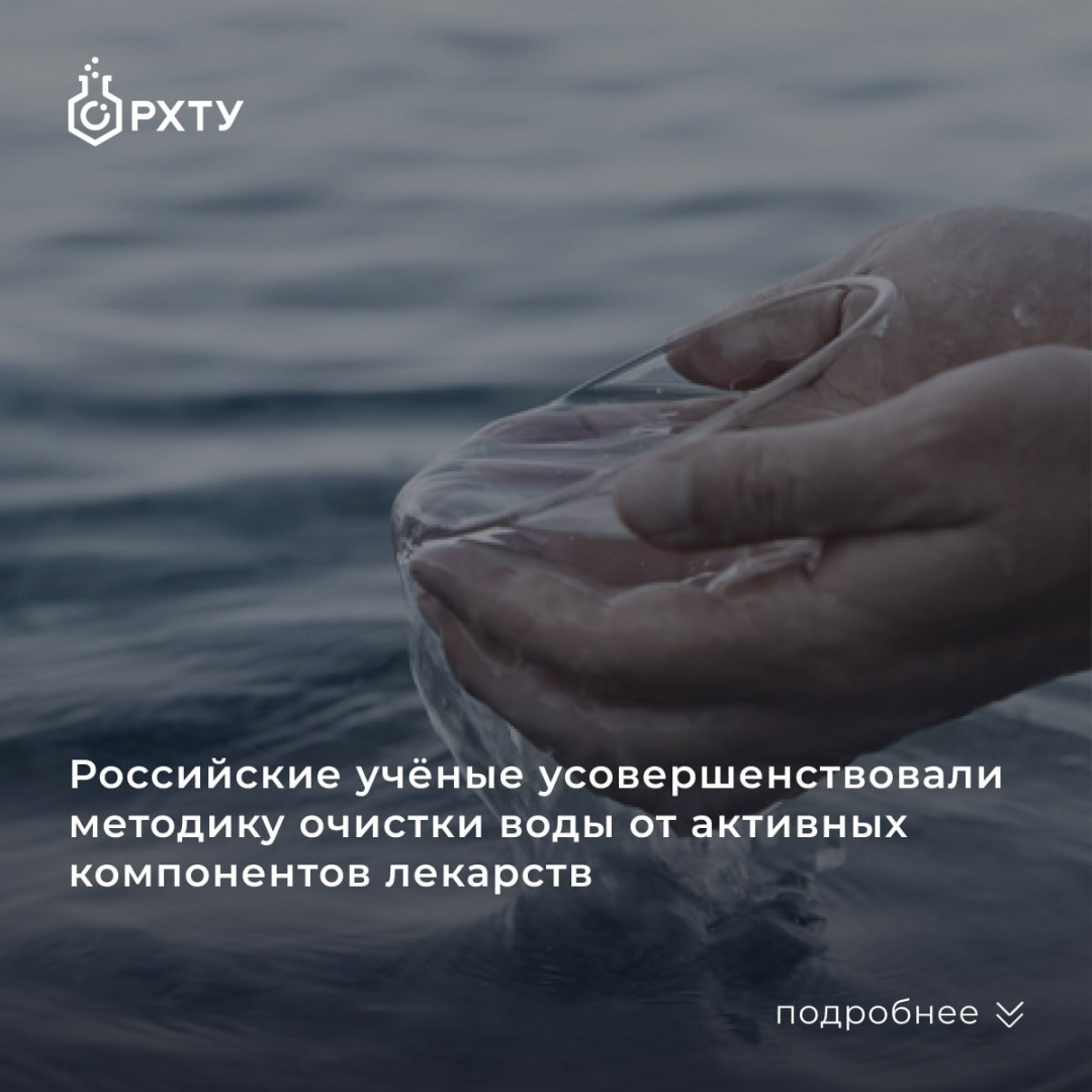 Российские ученые усовершенствовали методику очистки воды от активных компонентов лекарств
