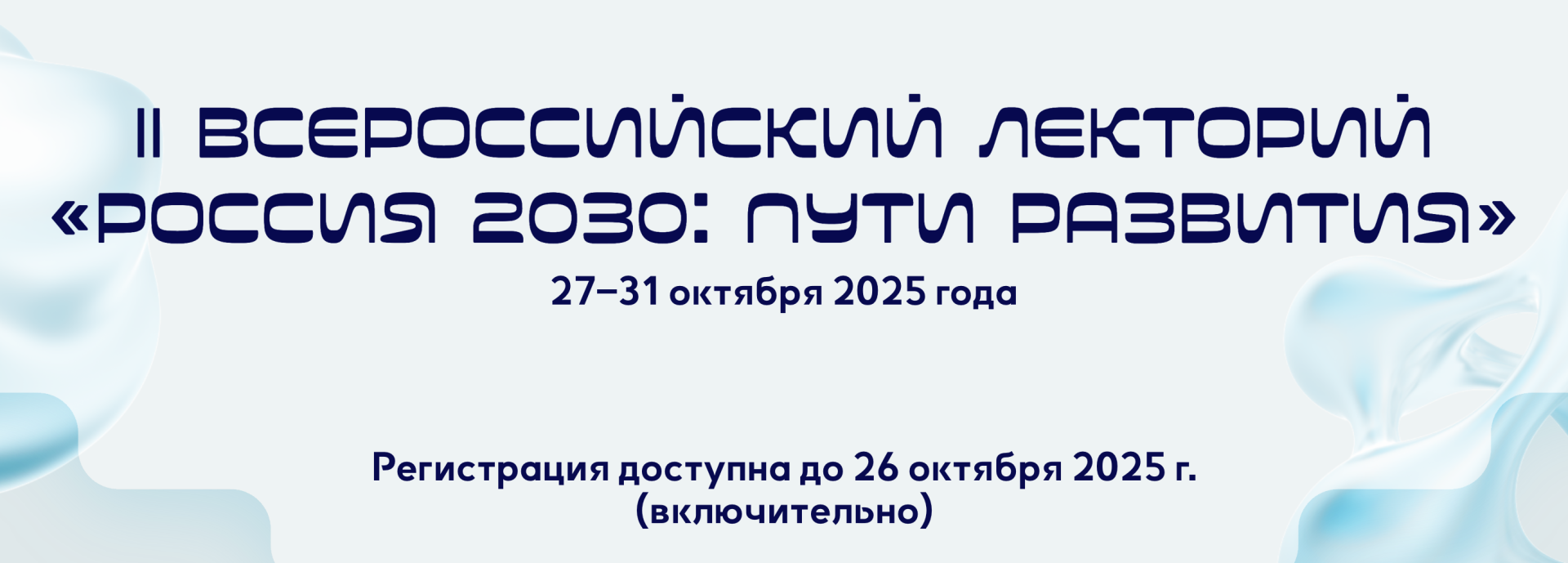 Менделеевцы могут присоединиться к онлайн-лекторию о науке, технологиях и будущем России