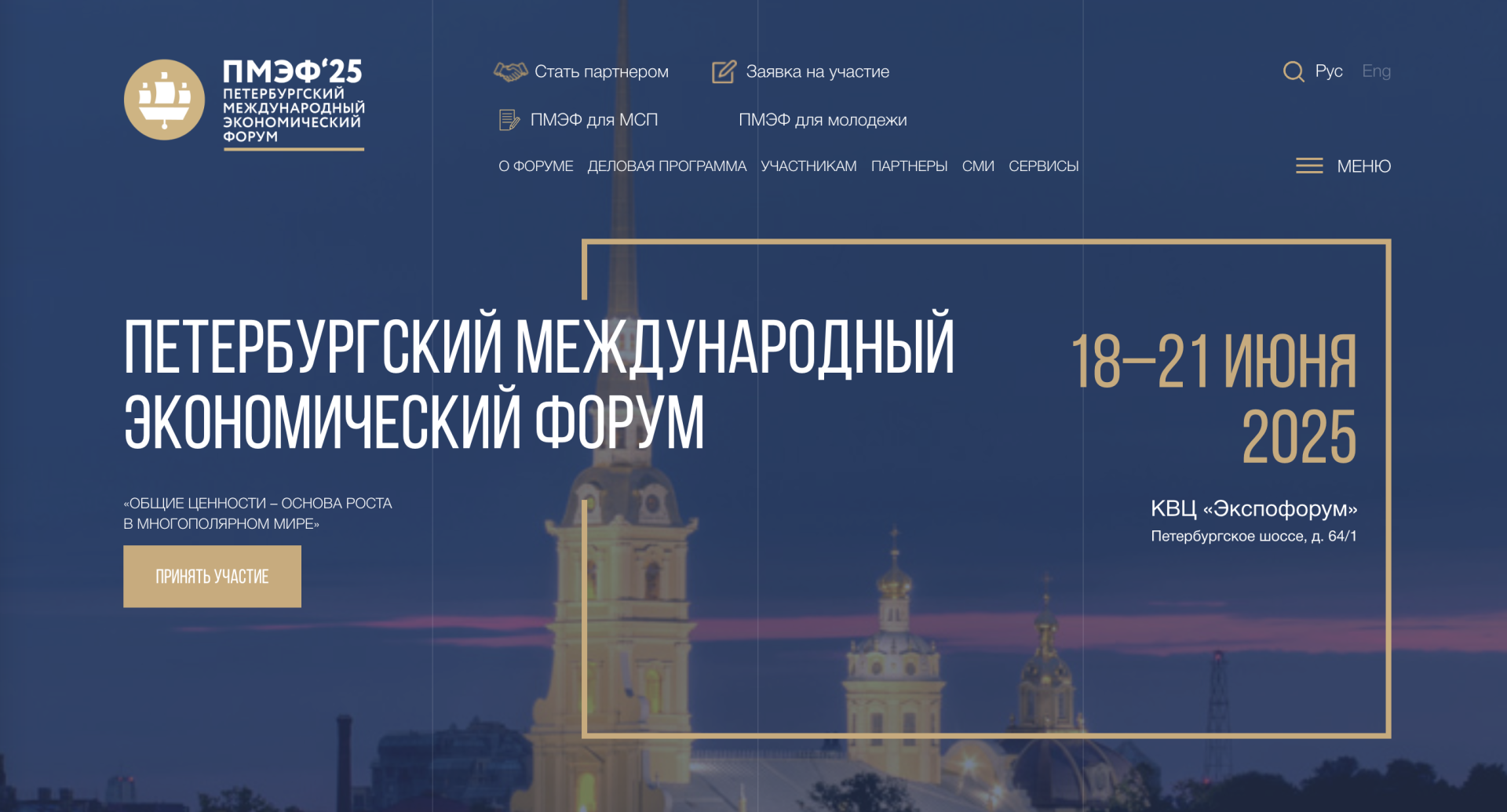 Стартует отбор участников на Международный молодежный экономический форум в рамках ПМЭФ
