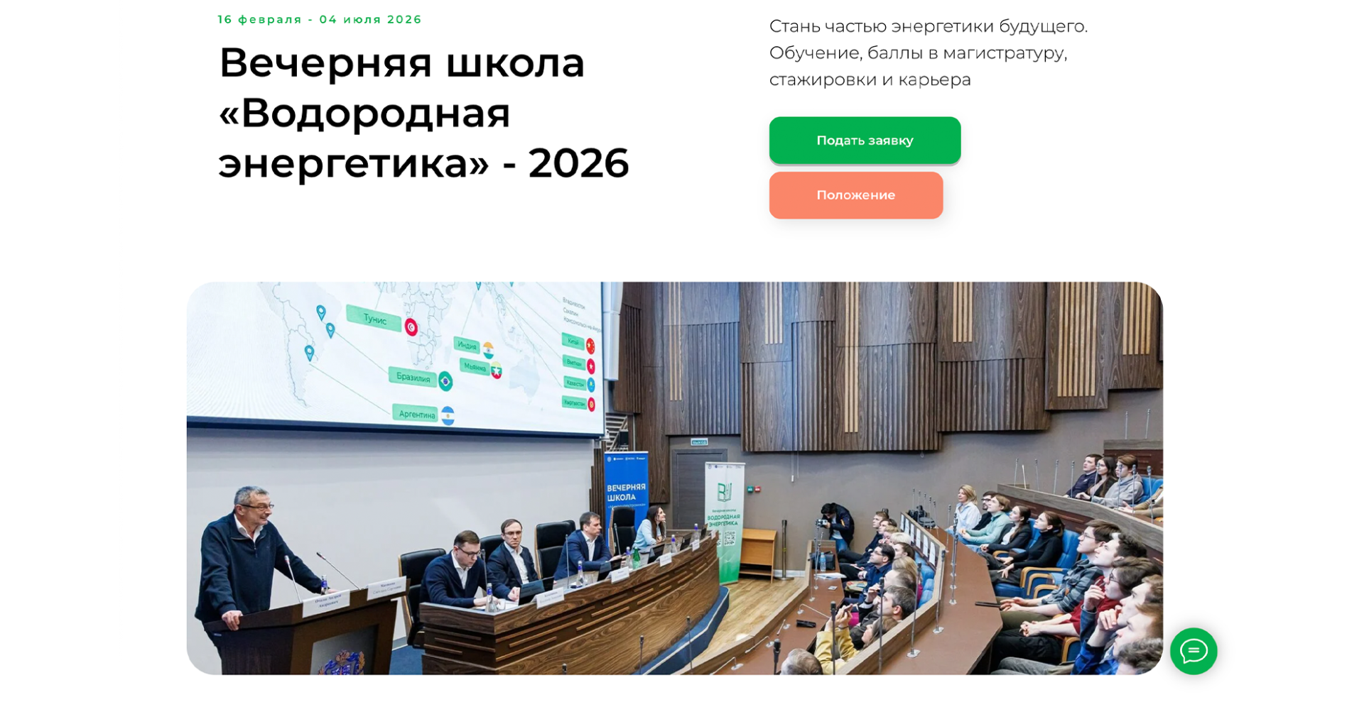 Вечерняя школа по водородной энергетике