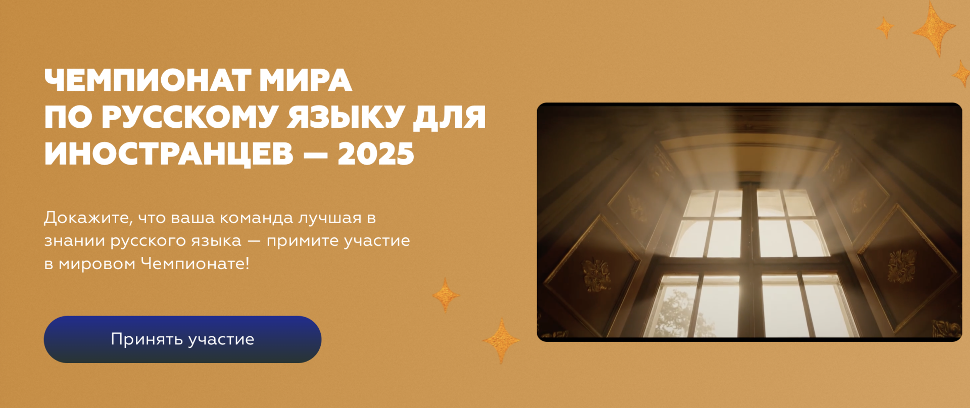 Открыта регистрация на чемпионат мира по русскому языку 2025