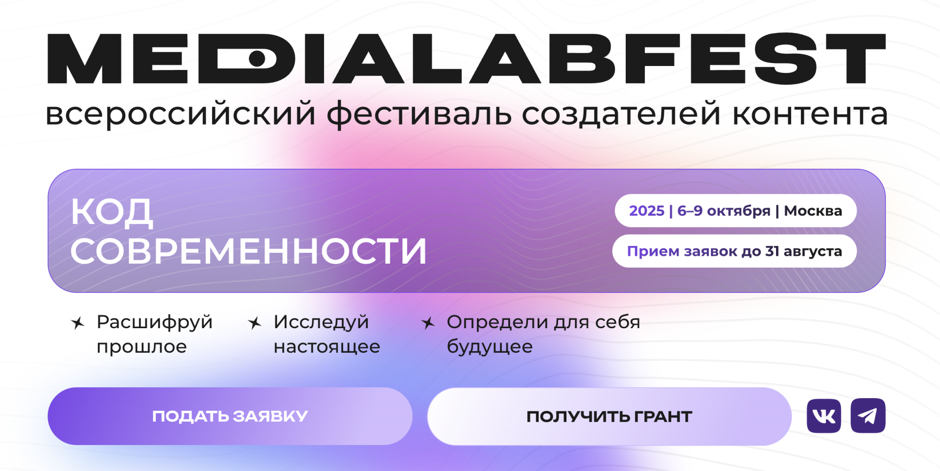 В Москве пройдет Всероссийский фестиваль создателей контента MEDIALABFEST