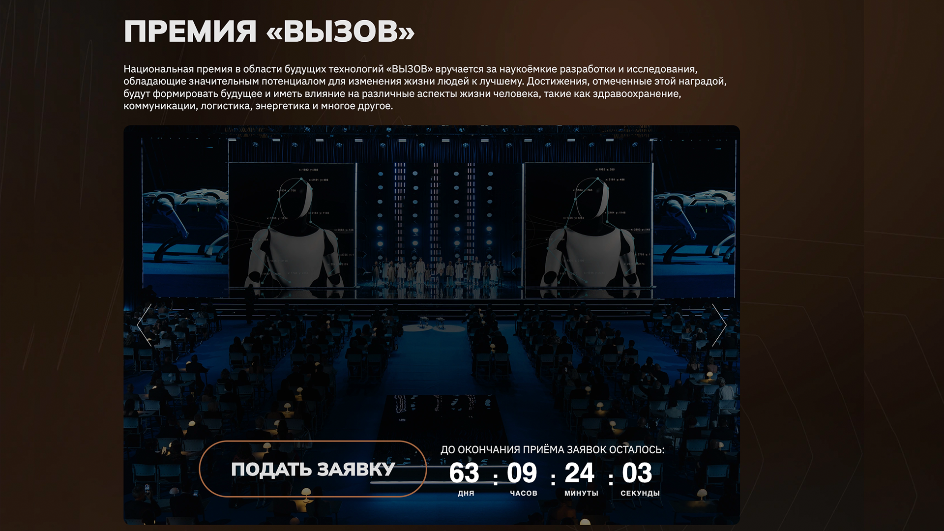 Национальная премия «ВЫЗОВ»: 65 миллионов рублей для тех, кто меняет науку