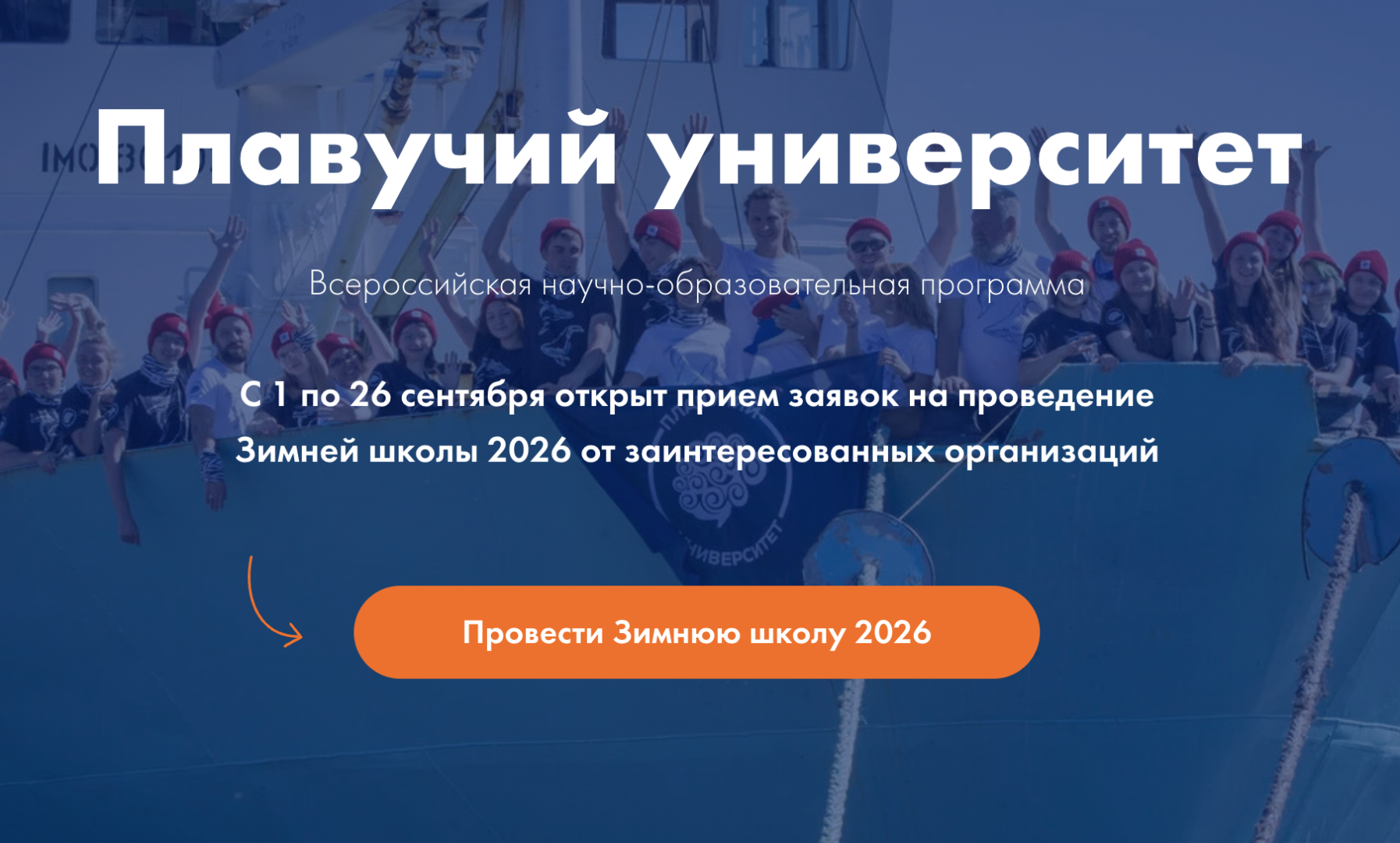 Всероссийская зимняя научная школа «Плавучего университета» приглашает менделеевцев