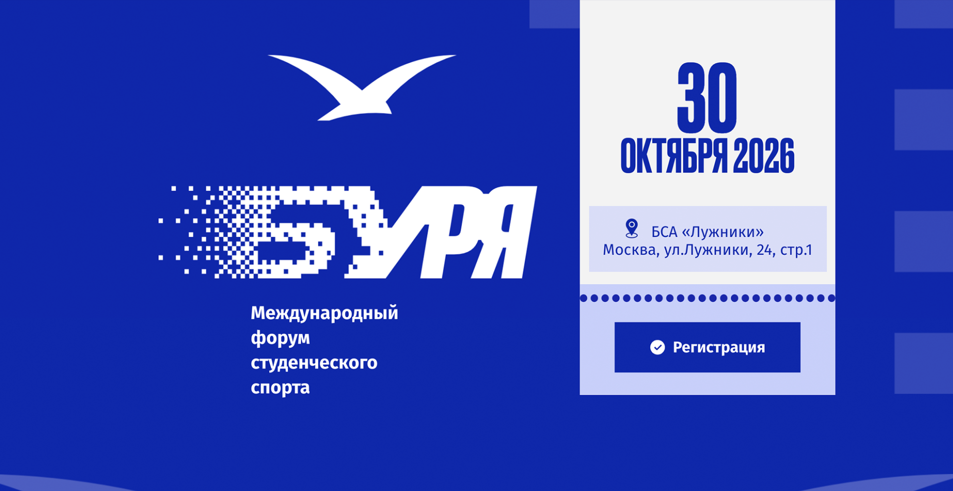 РХТУ приглашают на форум студенческого спорта «Буря»