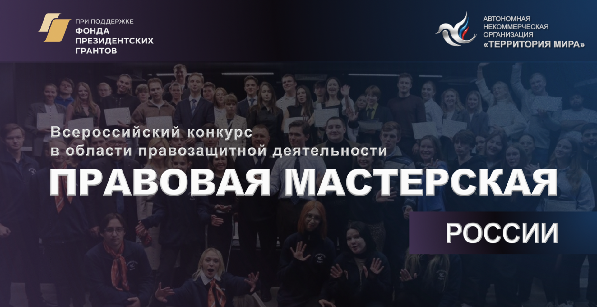 Стартовал прием заявок на Всероссийский конкурс «Правовая мастерская России»