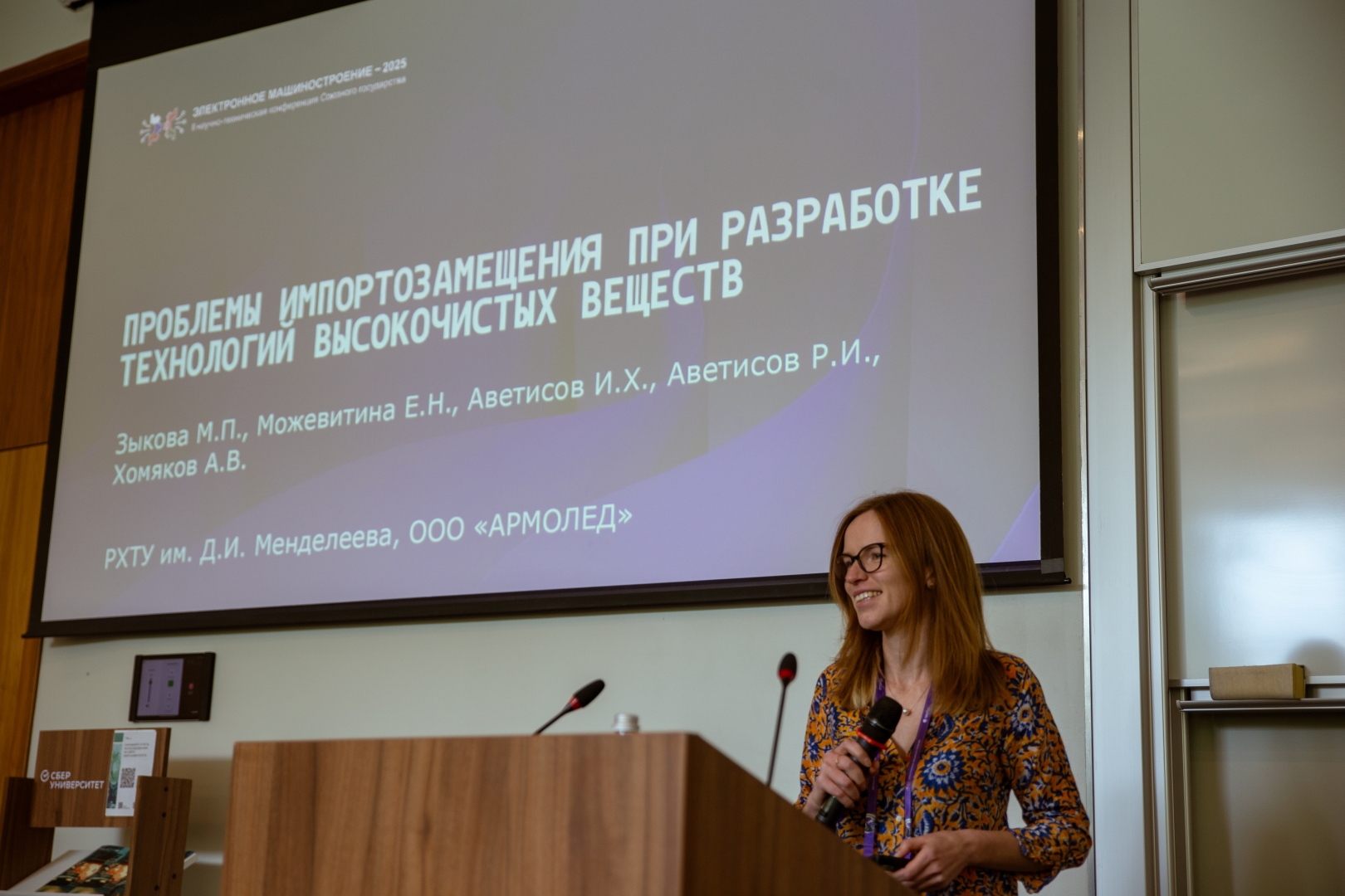 Ученые РХТУ и сотрудники МИП ООО «АРМОЛЕД» представили свои разработки на II Научно-технической конференции Союзного государства «Электронное машиностроение – 2025»