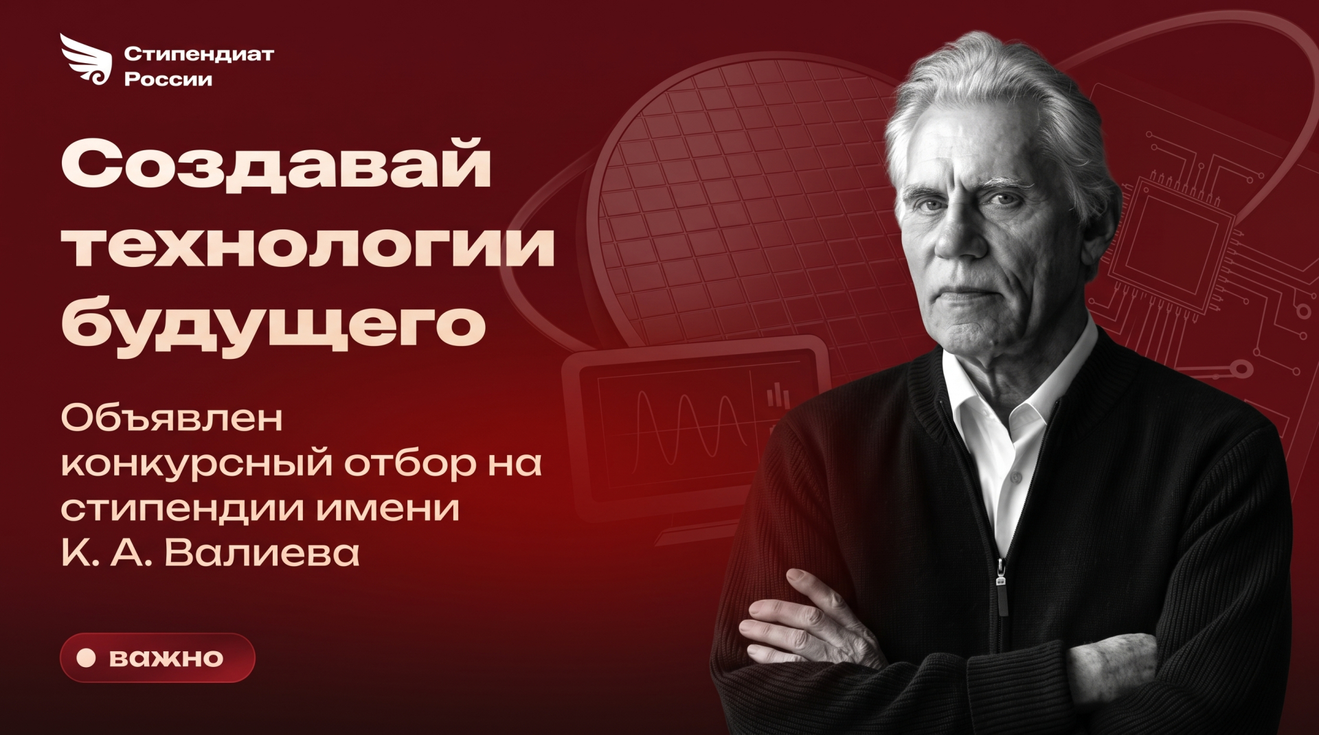 Открыт прием заявок на соискание стипендии имени К.А. Валиева