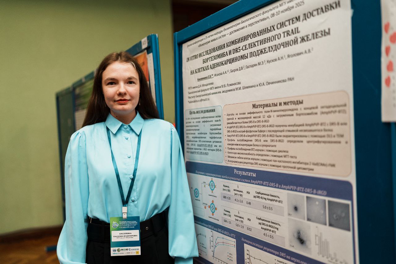 Аспирантка РХТУ представила инновационную разработку для терапии рака поджелудочной железы 