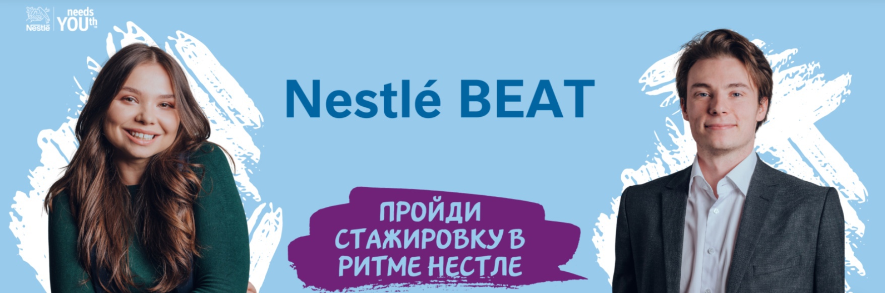 Стажировка Nestle в Центре контроля качества в г. Жуковский