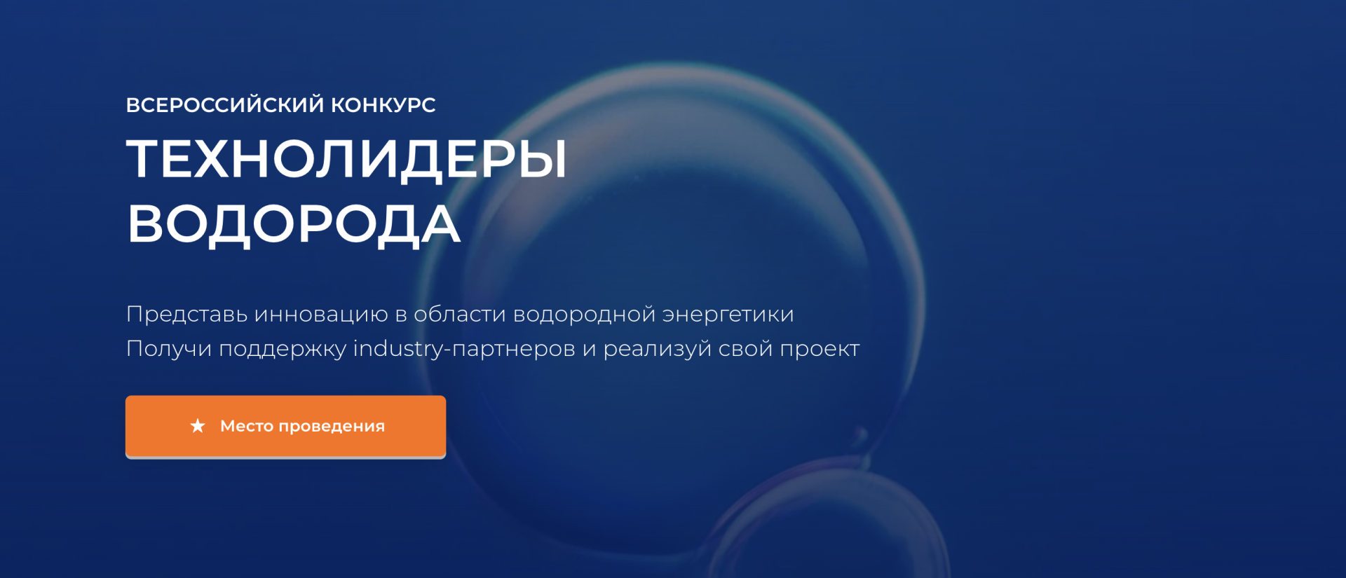 Начался прием заявок на Всероссийский конкурс «Технолидеры водорода»