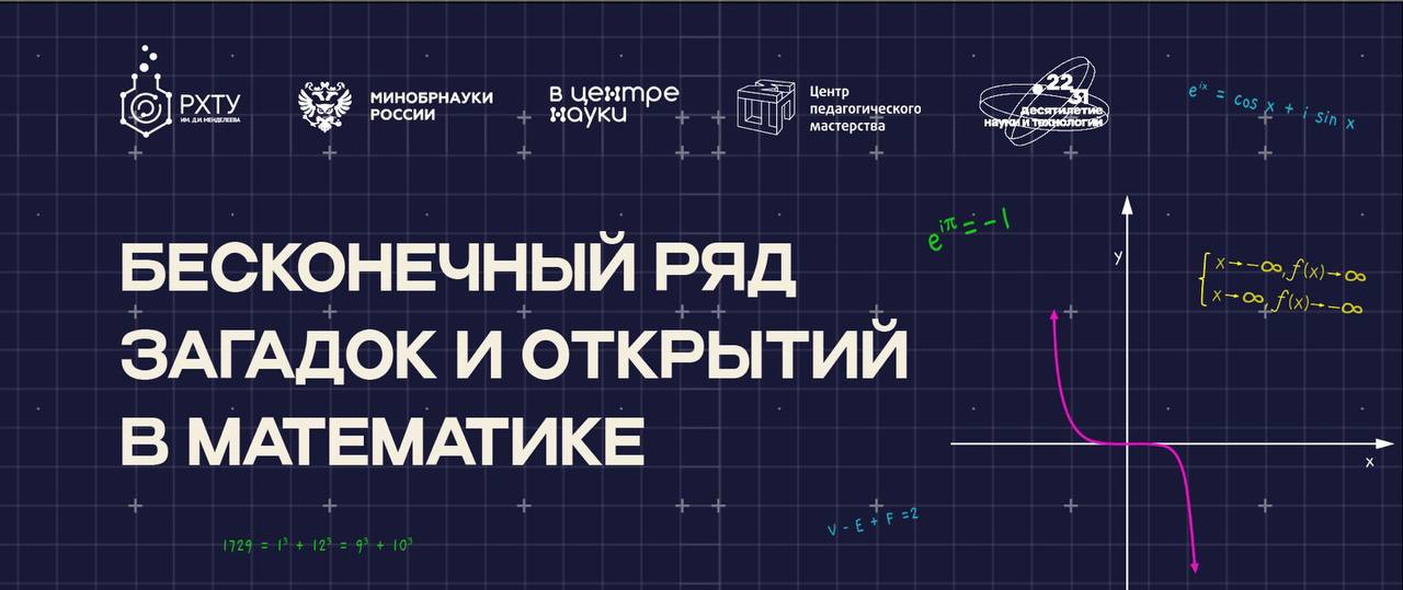 Бесконечный ряд загадок и открытий в математике
