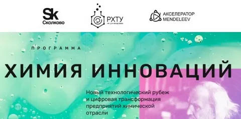 Акселератор Mendeleev дает старт 40 высокотехнологичным бизнес-проектам