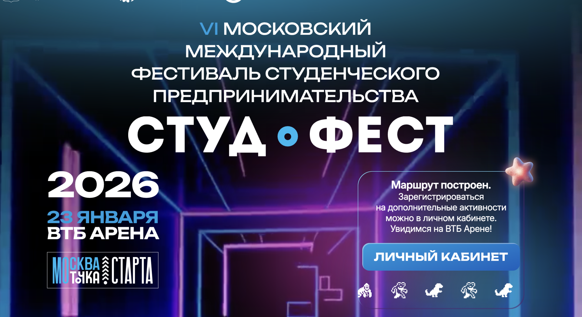 РХТУ приглашает студентов на масштабный молодежный фестиваль «СтудФест 2026»