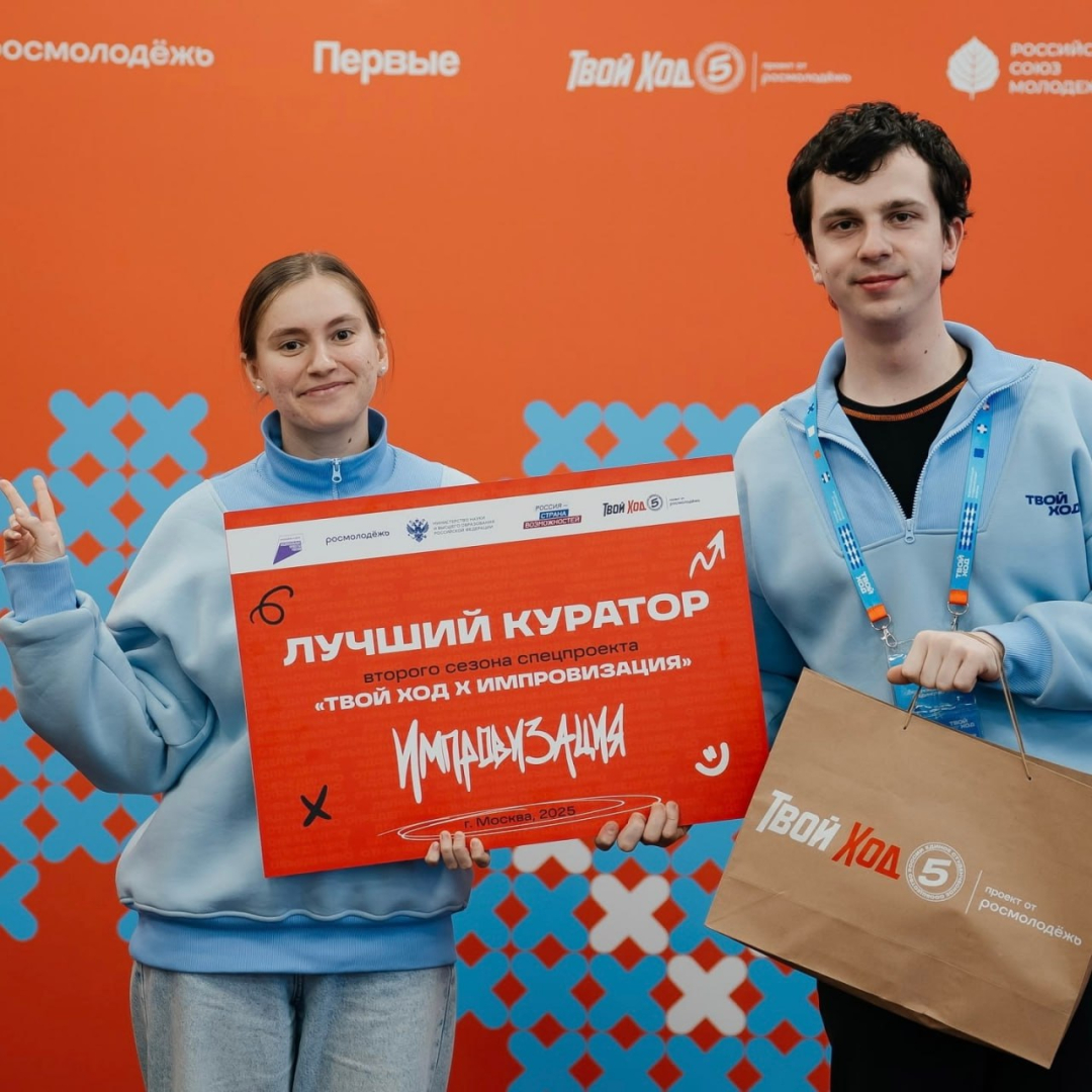 Студенты РХТУ признаны лучшими кураторами импровизационного клуба России