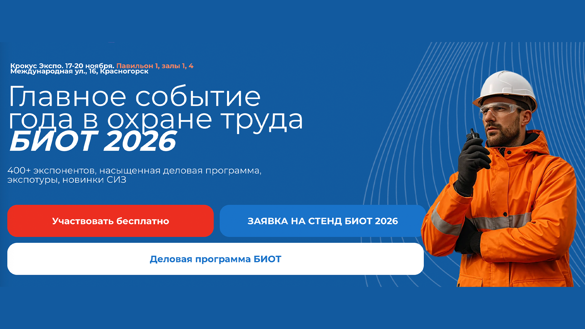 БИОТ 2026: студентов РХТУ приглашают на творческий конкурс, кейс-чемпионат и конкурс научных работ