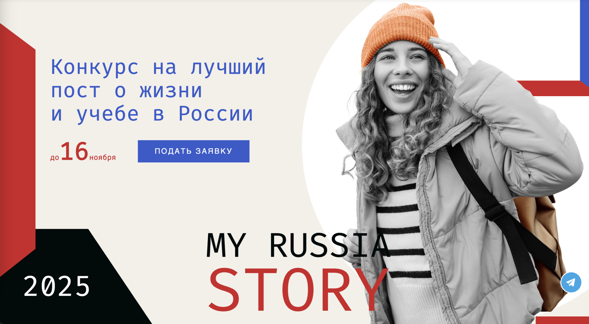 Иностранных студентов приглашают рассказать о России в конкурсе WOW! RUSSIA