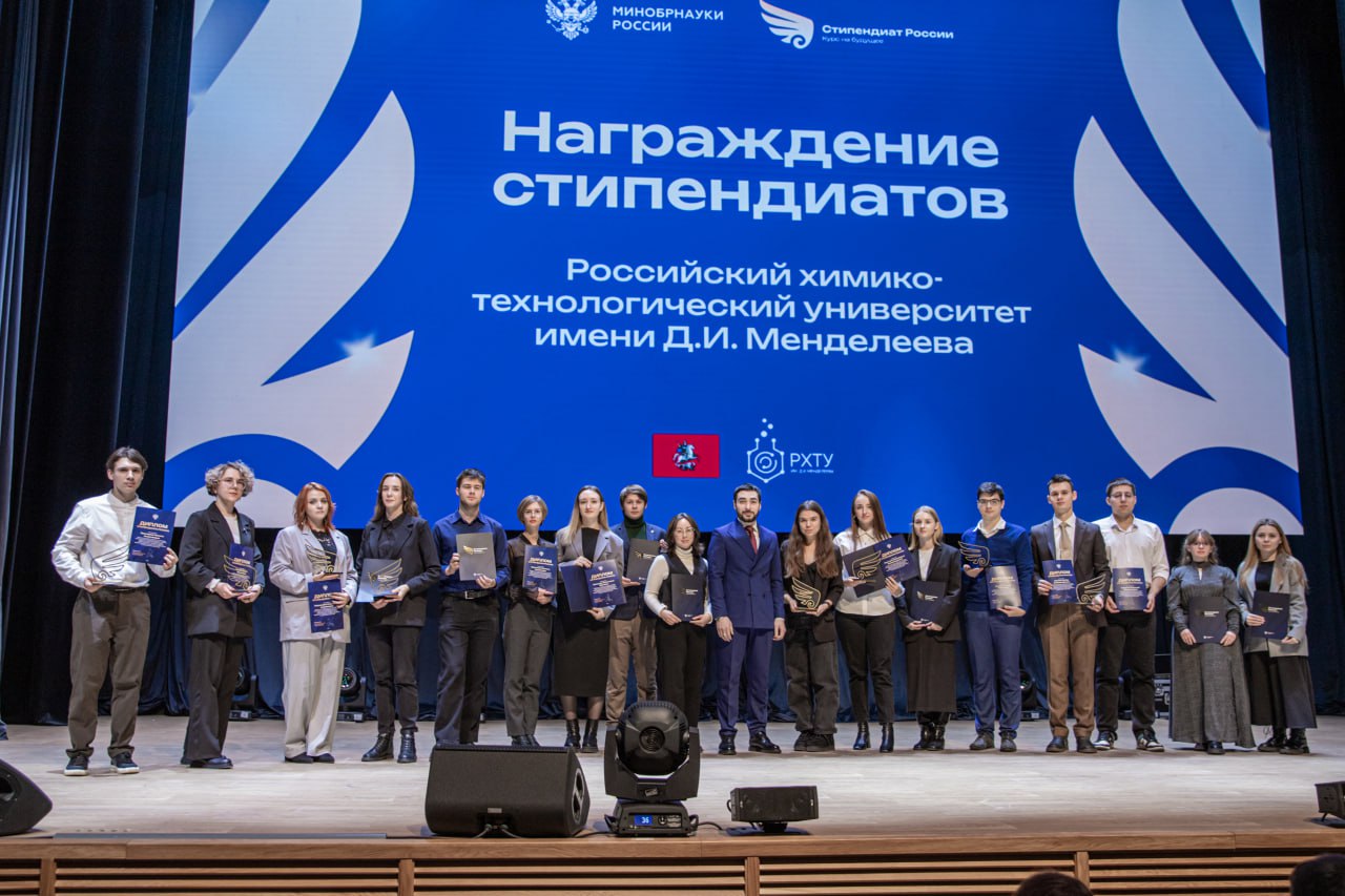 Студенты Менделеевского университета стали стипендиатами Президента и Правительства России