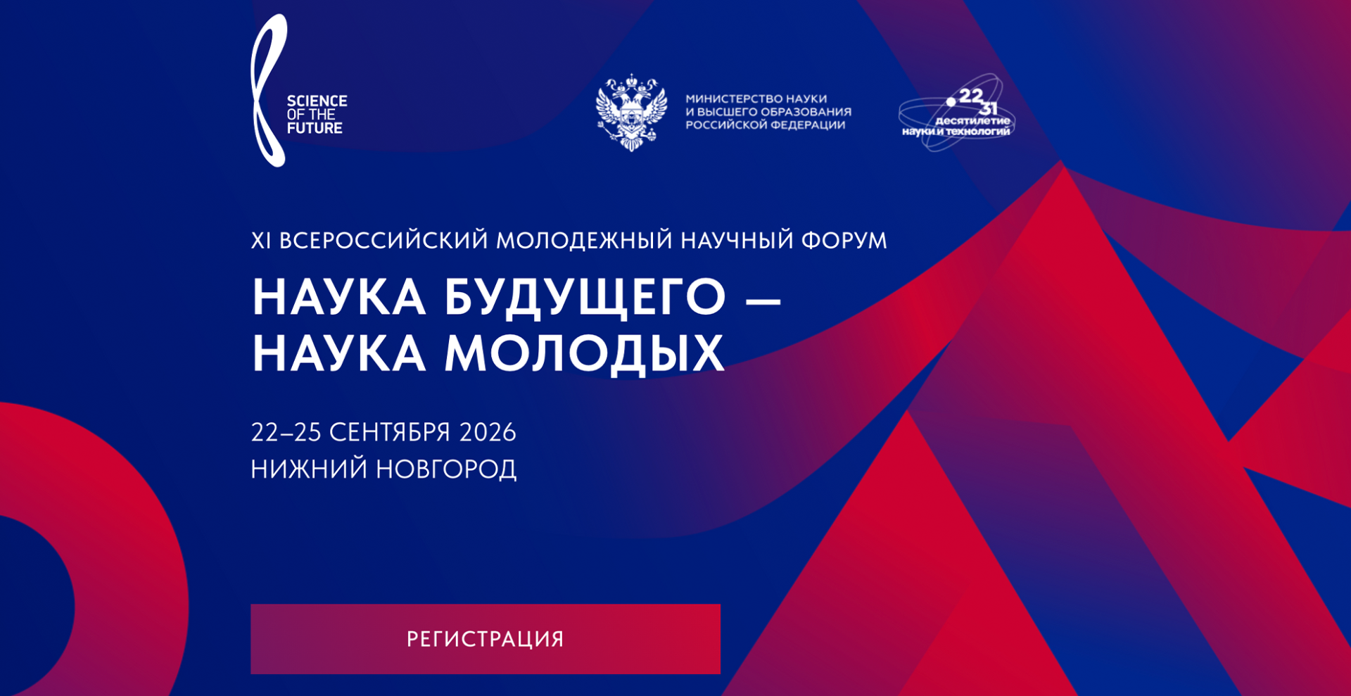 Стартовал прием заявок на участие в форуме «Наука будущего – наука молодых»