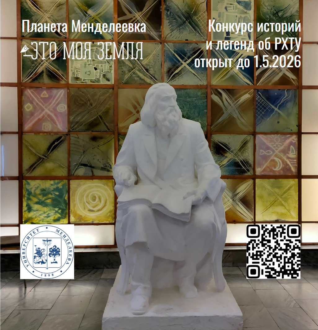 На литературную орбиту выходит «Планета Менделеевка»