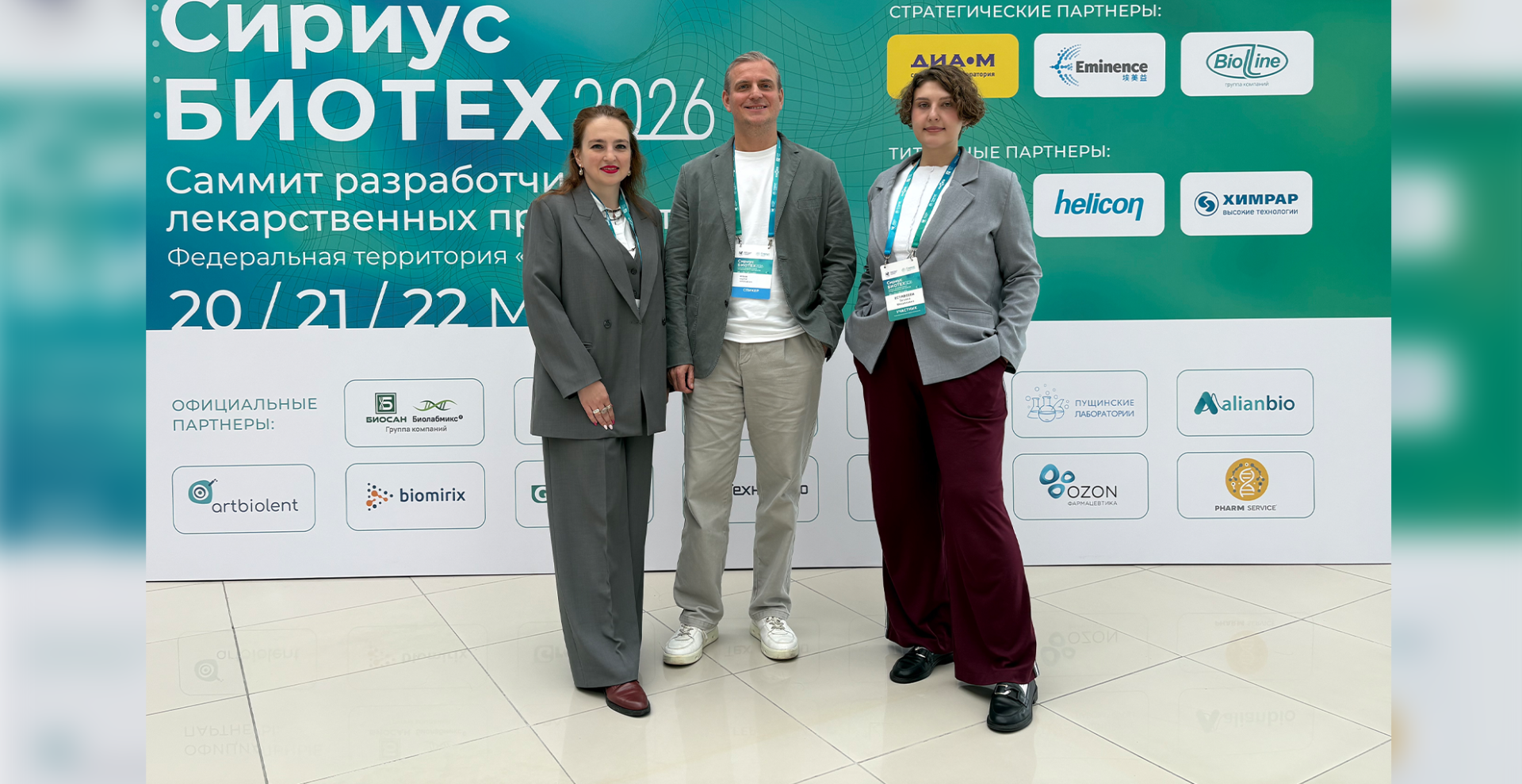 Менделеевцы выступят на СириусБиотех