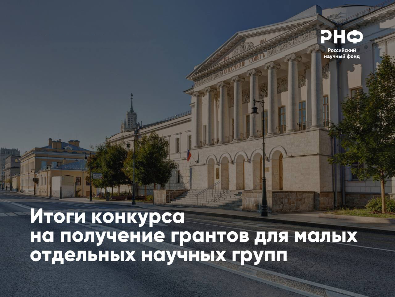 Два проекта РХТУ получили поддержку Российского научного фонда