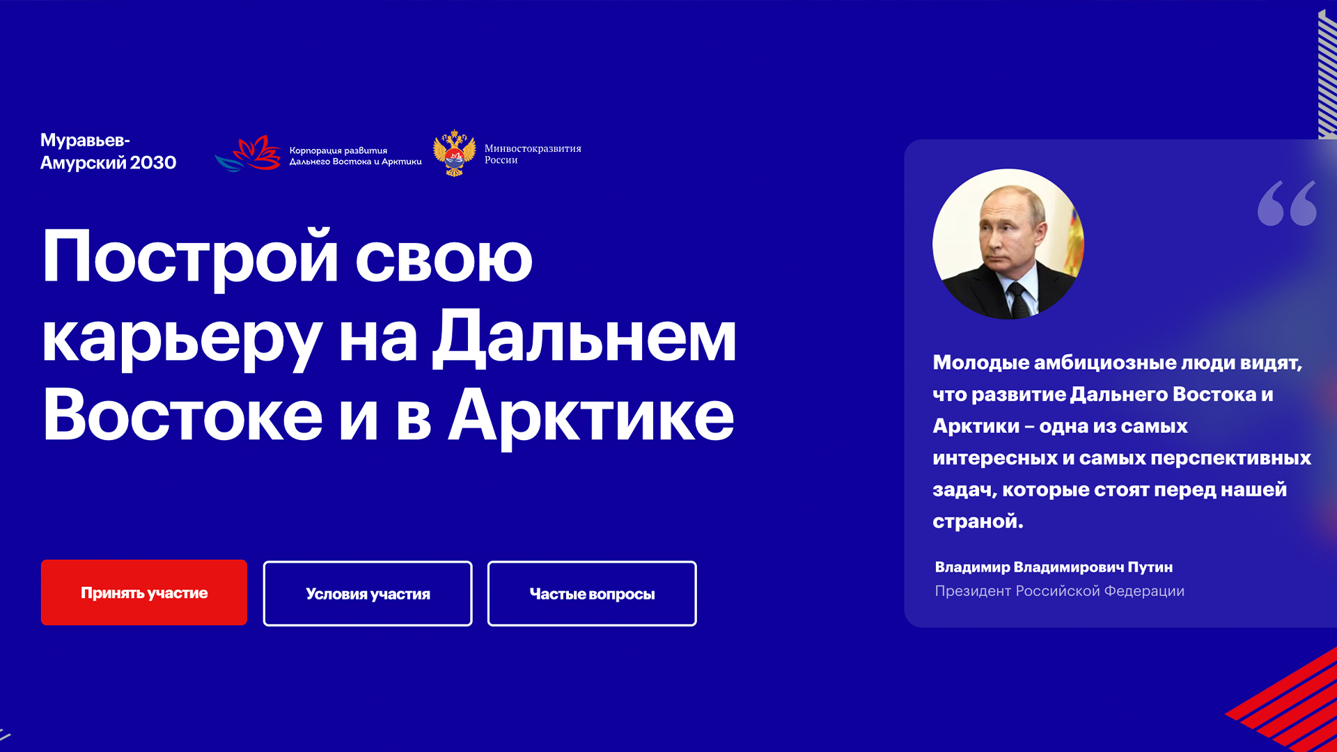 Менделеевцев приглашают на программу подготовки управленцев для Дальнего Востока и Арктики «Муравьев-Амурский 2030»