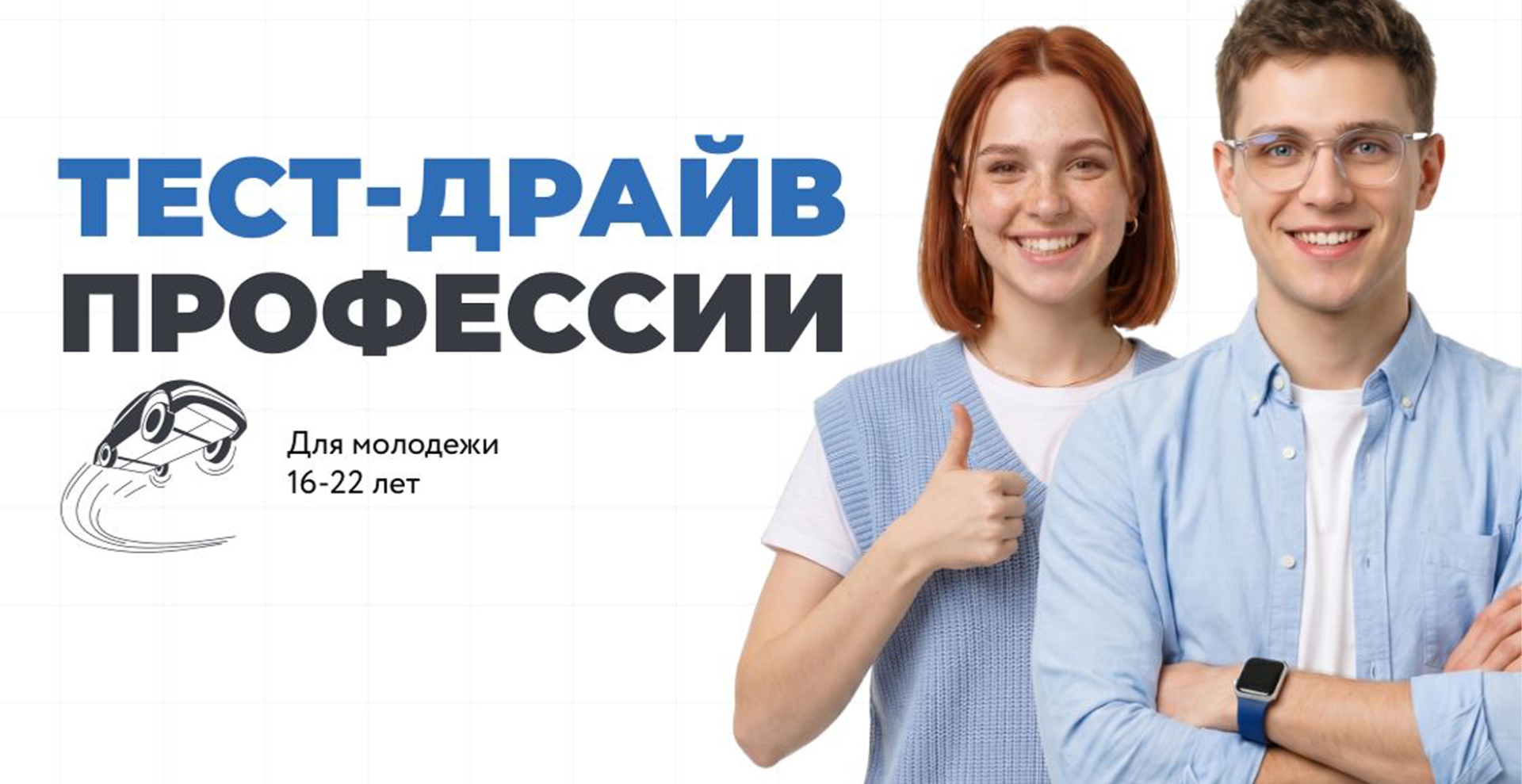 «Тест-драйв профессии»: стажировка у ведущих работодателей Москвы