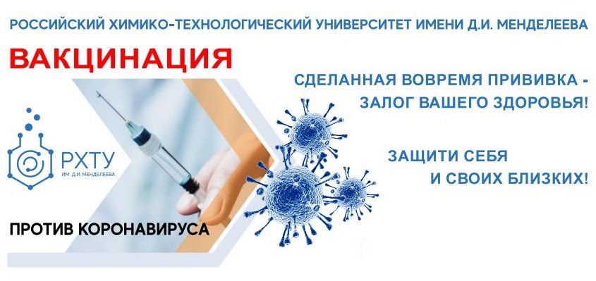 Rossijskij Himiko Tehnologicheskij Universitet Im D I Mendeleeva Glavnaya