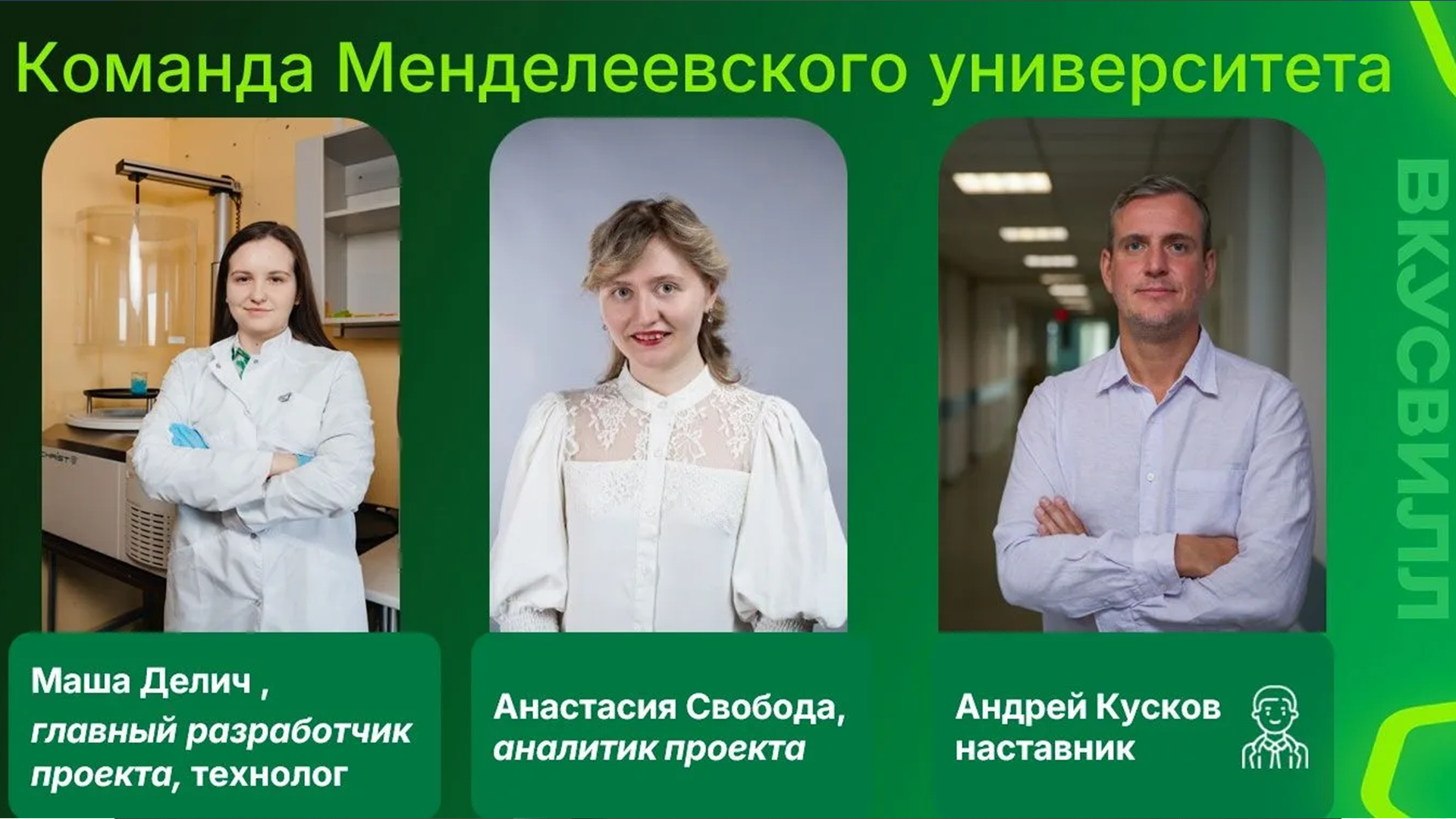 «Биополимерное печенье» прошло в основной этап Инкубатора 2к26