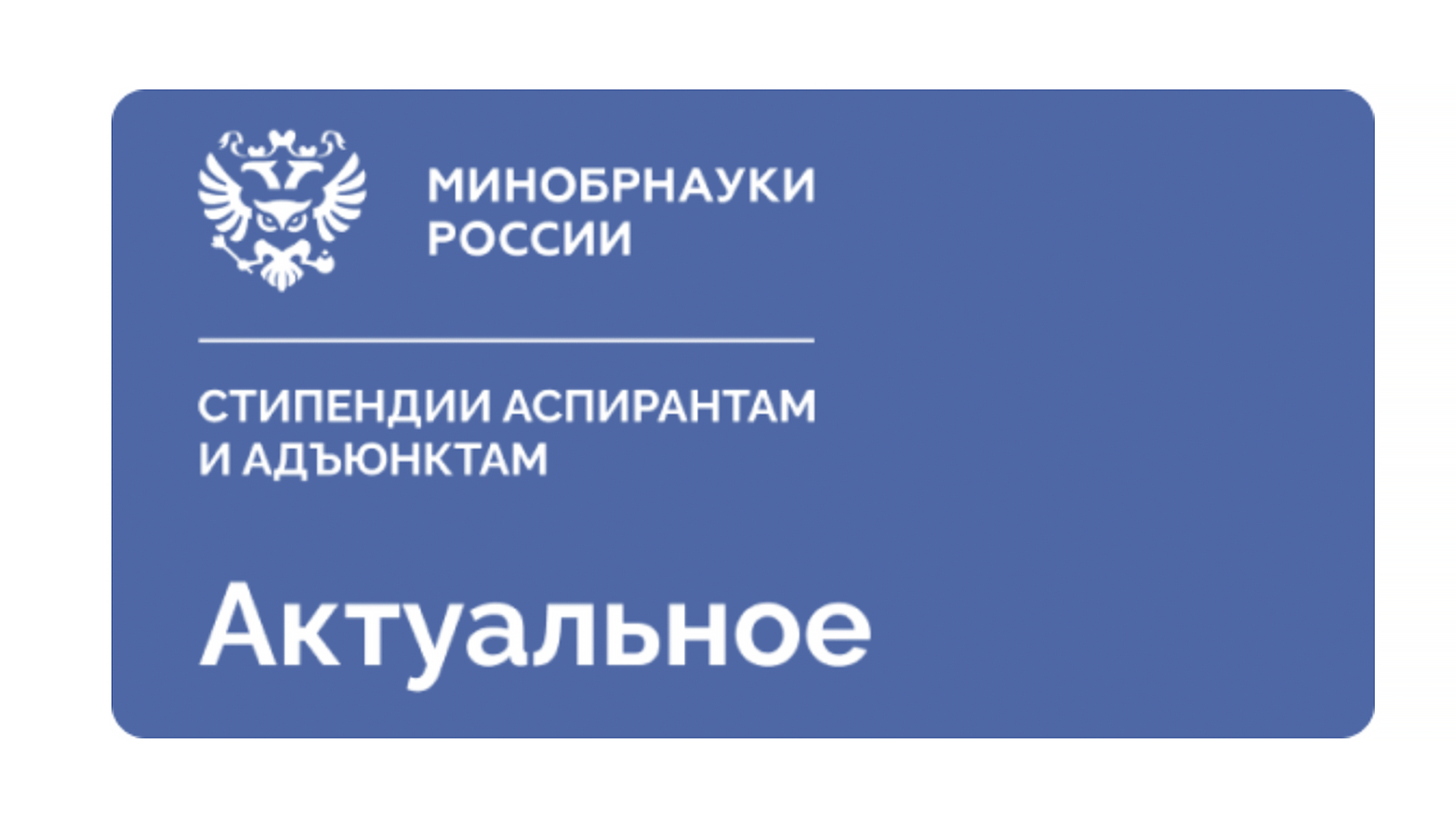 Аспиранты РХТУ вошли в реестр получателей стипендии Президента Российской Федерации 2025 года