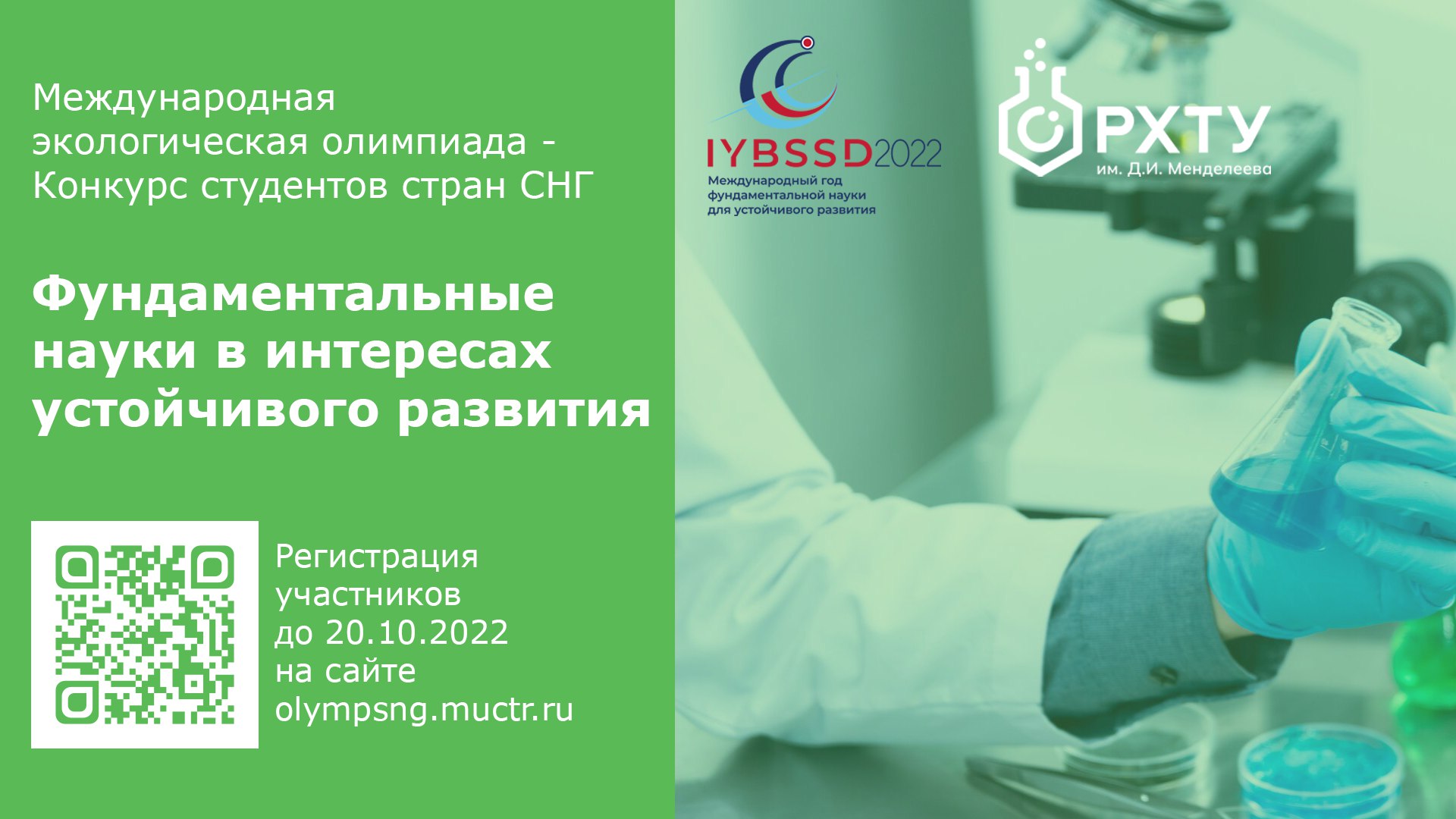 Post muctr. Открытая Международная интернет олимпиада для студентов. III Международная рабочая олимпиада