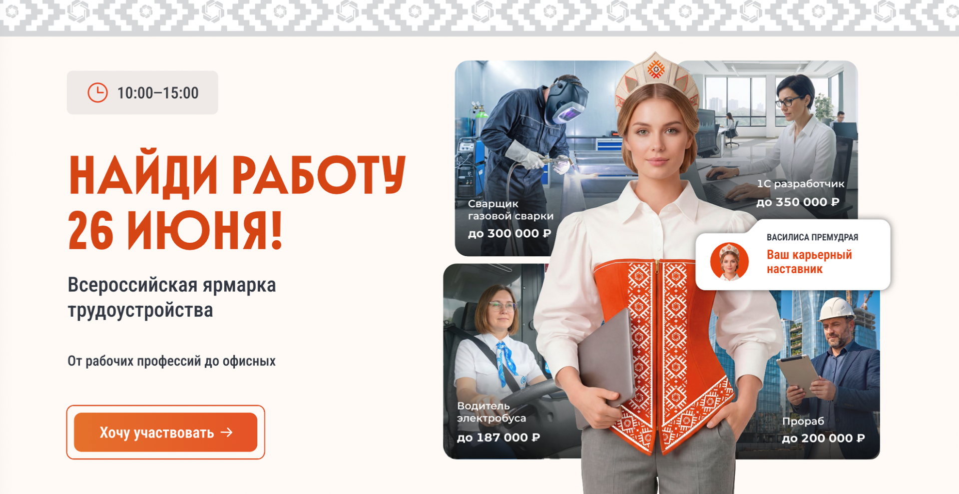 Всероссийская ярмарка трудоустройства: тысячи вакансий и старт карьеры для студентов РХТУ