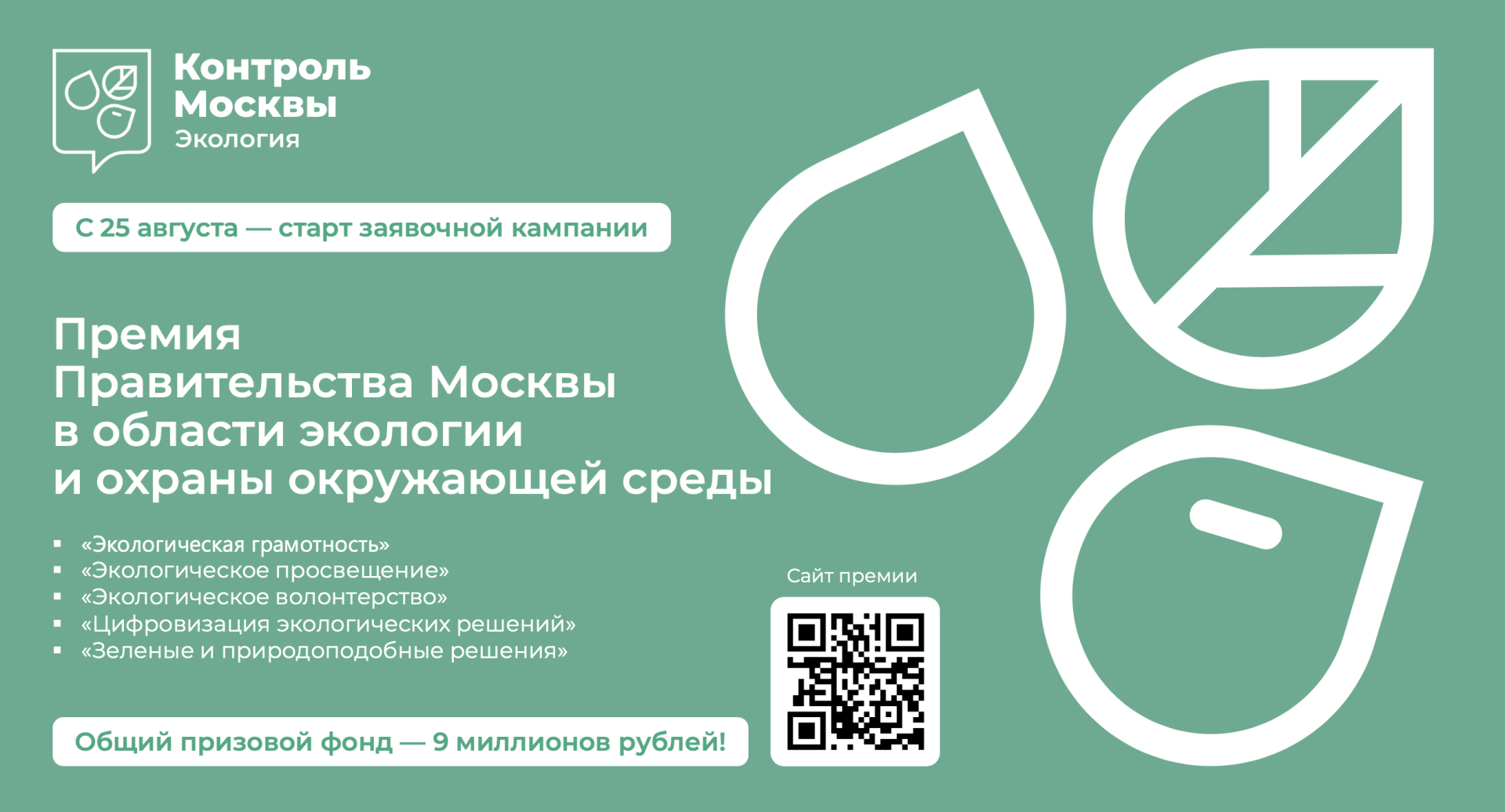 Менделеевцы могут побороться за Премию Правительства Москвы в области экологии
