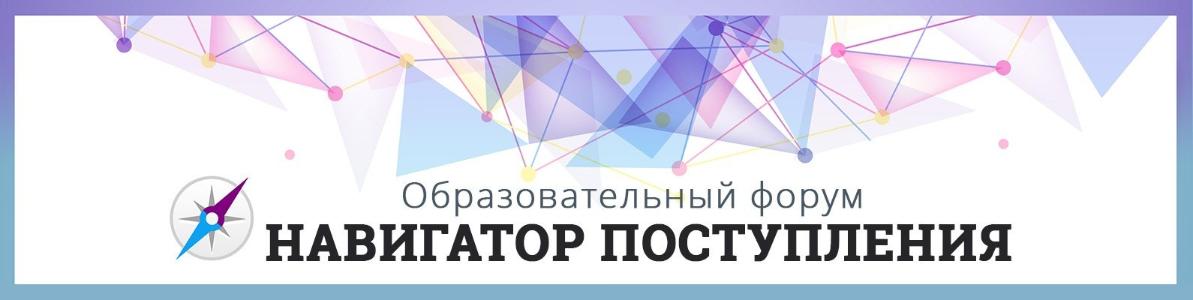 Российский химико-технологический университет имени Д.И. Менделеева принял участие в образовательной выставке «Навигатор поступления»