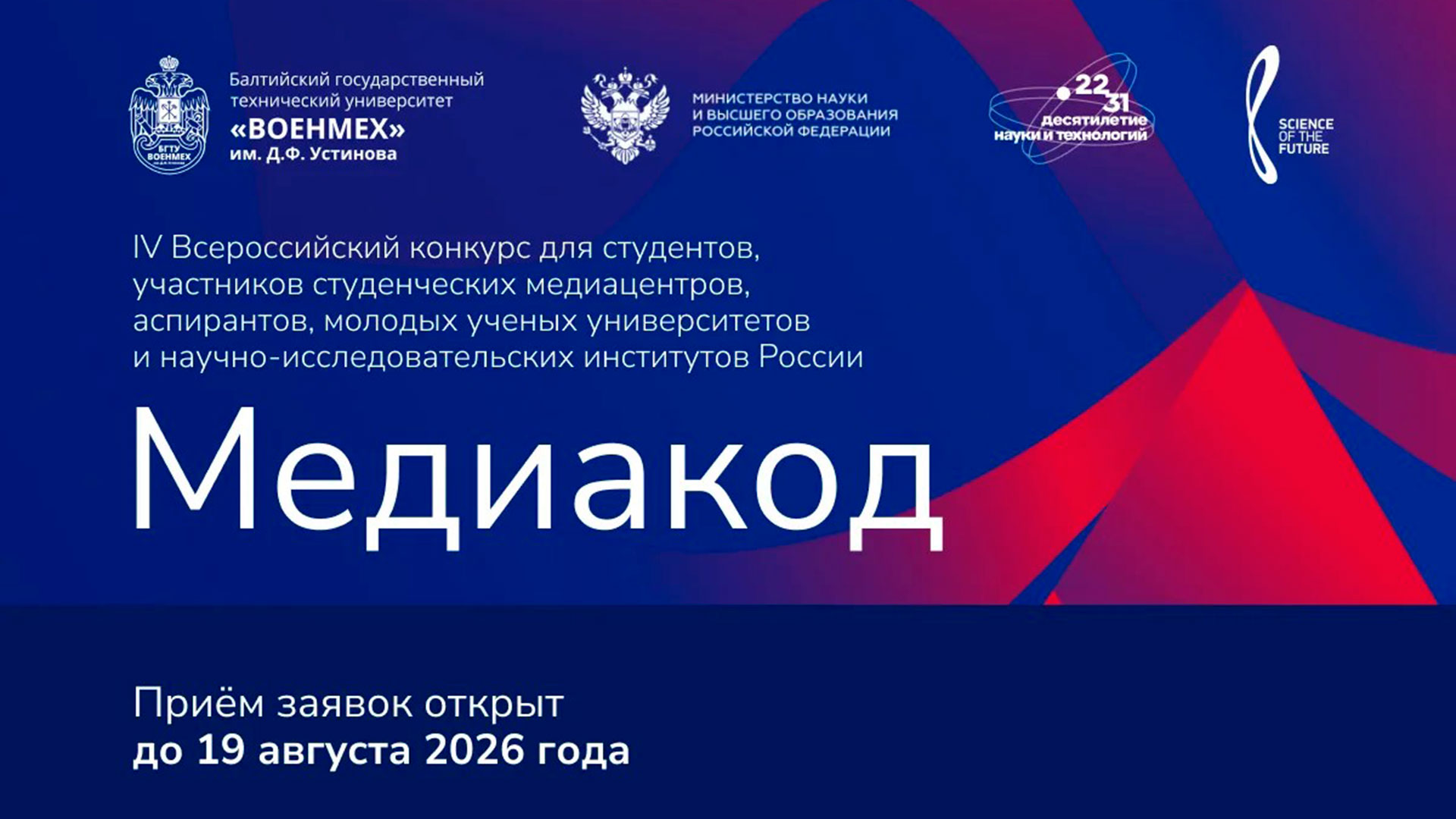 РХТУ им. Д.И. Менделеева приглашает принять участие в конкурсе «МЕДИАКОД»