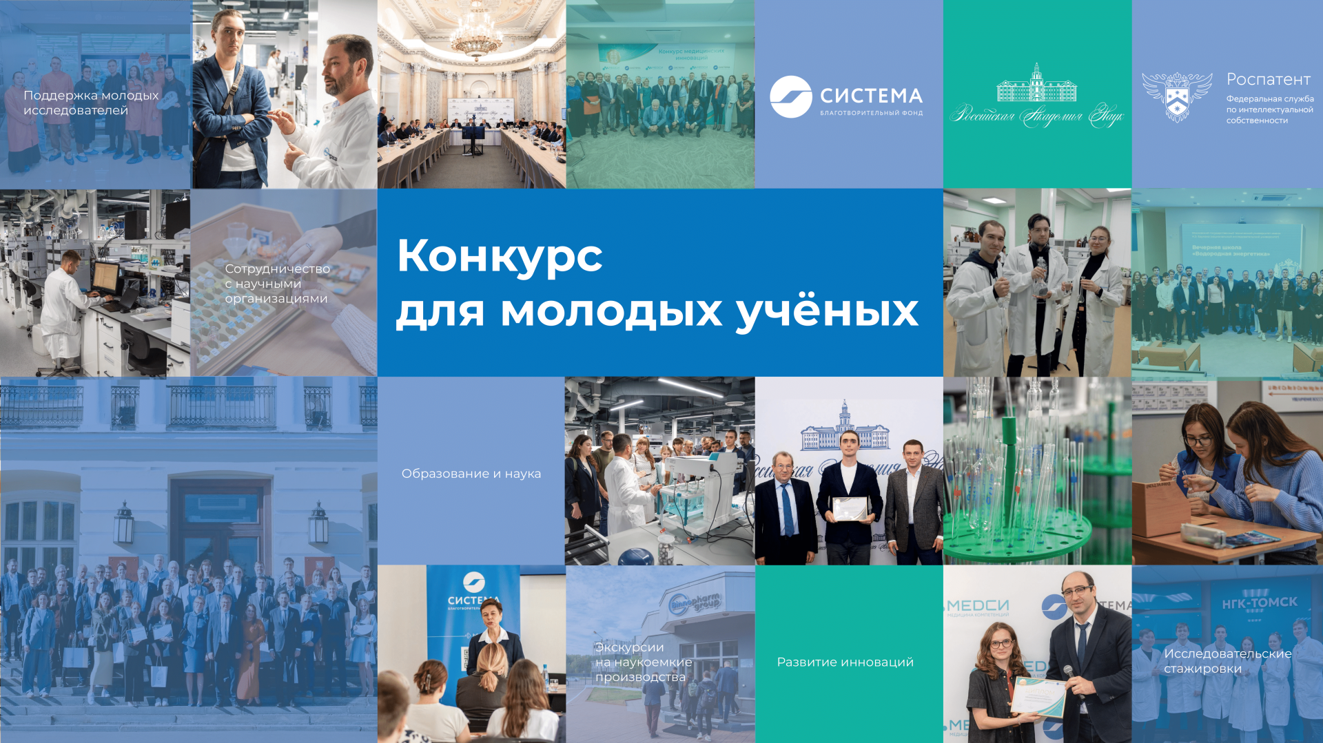 Конкурс для молодых учёных — шанс внедрить разработки в реальное производство