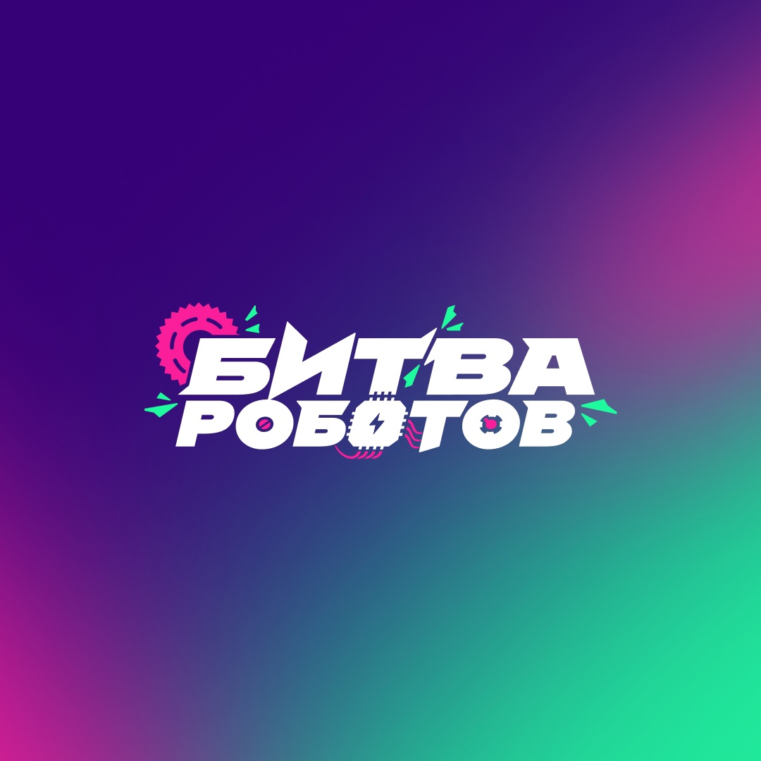 Во втором этапе Международного чемпионата по битве роботов сразятся команды из России, Индии и Бразилии
