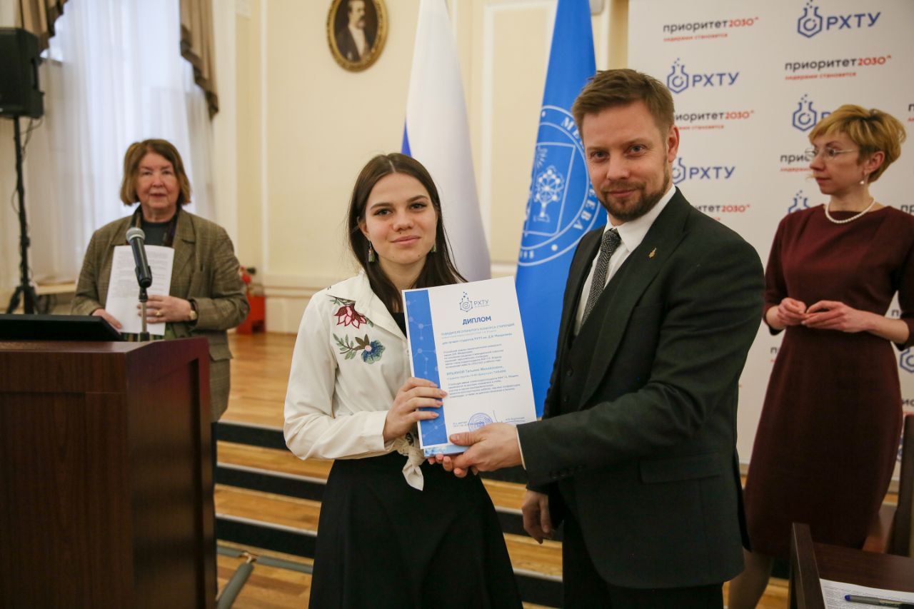 В РХТУ наградили лауреатов стипендии имени Г. А. Ягодина