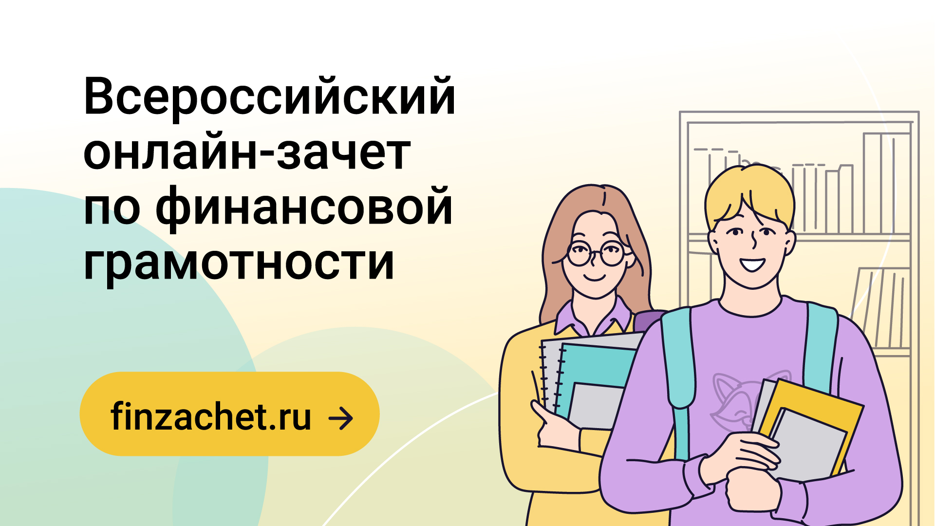 Студенты РХТУ могут пройти Всероссийский онлайн-зачет по финансовой грамотности
