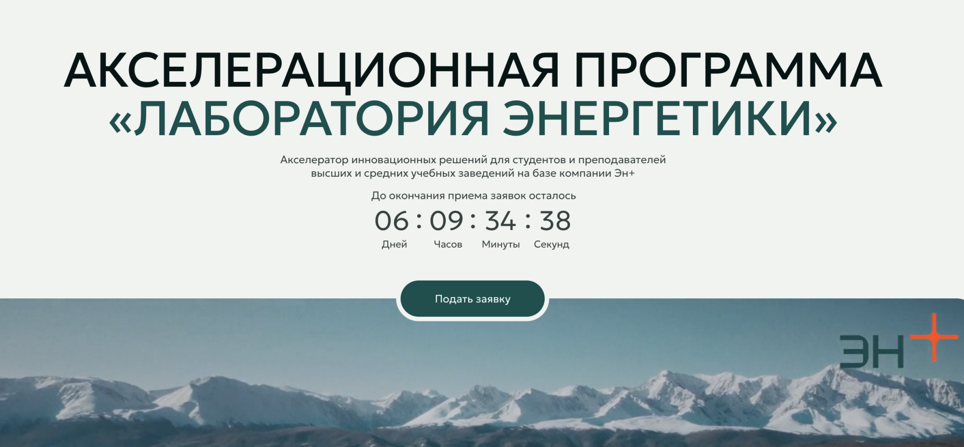 Прием заявок в акселератор «Лаборатория энергетики 2025» продлен до 15 сентября